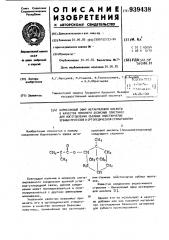 Борнеоловый эфир метакриловой кислоты в качестве мономера базисных пластмасс для изготовления съемных пластинчатых зубных протезов в ортопедической стоматологии (патент 939438)