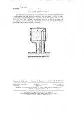 Уравнительный резервуар для напорных штолен или трубопроводов гидростанций (патент 94445)