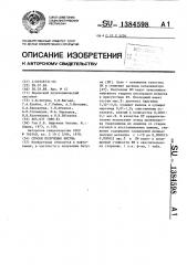 Способ получения битума (патент 1384598)