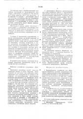 Центробежное устройство для абразивной обработки деталей (патент 751596)