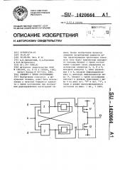 Элемент с тремя состояниями (патент 1420664)