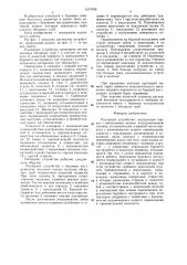 Распорное устройство (патент 1574783)