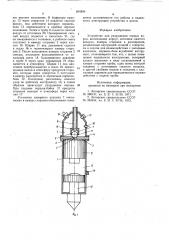 Устройство для разрушения горных пород (патент 804834)