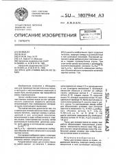 Пресс для отжима масла из семян (патент 1807944)