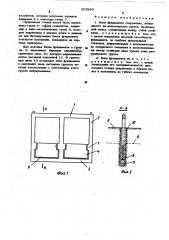 Блок фундамента сооружений (патент 503983)