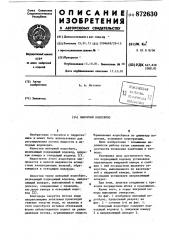 Напорный водосброс (патент 872630)