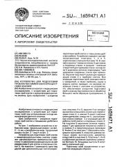 Устройство для подготовки проб клеток к иммунофлуоресцентному анализу (патент 1659471)