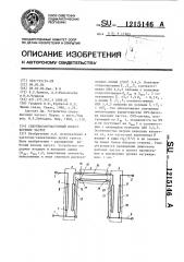 Сверхвысокочастотный фильтр верхних частот (патент 1215146)