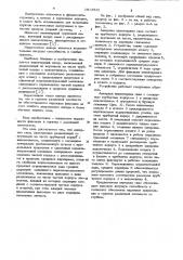 Анкерная инвентарная свая (патент 1013581)