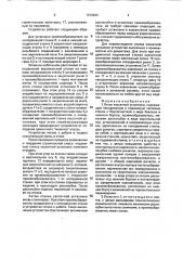 Отсек кассетной установки (патент 1813644)