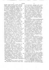 Устройство для моделирования процесса обслуживания заявок (патент 1548794)
