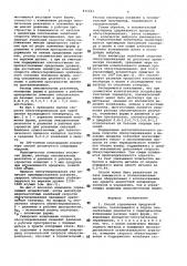 Способ управления продувкойметалла (патент 815043)