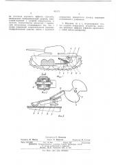 Механическая игрушка (патент 424571)