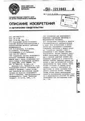 Устройство для непрерывного измерения содержания кислорода в металлических расплавах (патент 1211643)