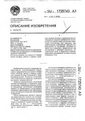 Автоматическая автономная система сигнализации и управления пожаротушением (патент 1725743)