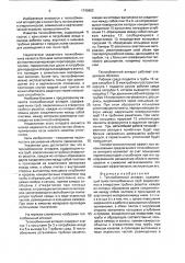 Теплообменный аппарат (патент 1749683)