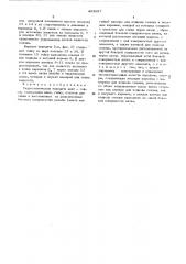 Гидростатическая передача винт-гайка (патент 492697)