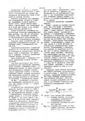 Устройство для определения равномерности посевов (патент 1055370)