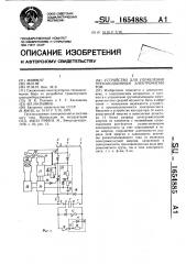 Устройство для управления грузоподъемным электромагнитом (патент 1654885)