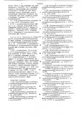 Способ получения производных циклоалканохинолонов или их солей (патент 618041)