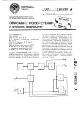 Синхрогенератор (патент 1190539)