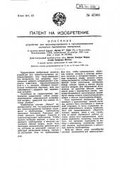 Устройство для транспортирования в пульверизированном состоянии пылевидных материалов (патент 47988)