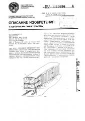 Грузовое транспортное средство (патент 1110696)