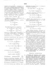 Устройство для измерения угловых ускорений (патент 546823)