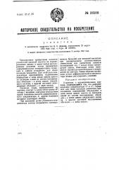 Усилитель (патент 33588)