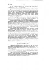 Вибрационный накопитель (патент 127560)