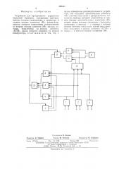 Устройство для программного управления загрузкой бункеров (патент 495643)