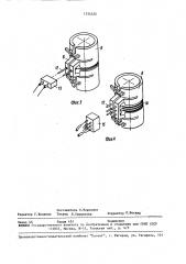 Выходной трансформатор строчной развертки (патент 1534525)
