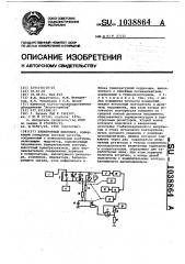 Электронный влагомер (патент 1038864)