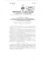 Способ соединения жилы микропроволоки, образующей обмотку проволочного сопротивления, с токоподводящими проводами (патент 122513)