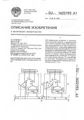Устройство для электроснабжения тяговой сети переменного тока (патент 1622193)