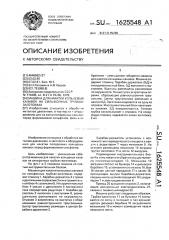 Машина для накатки кольцевых канавок на сильфонных трубках- заготовках (патент 1625548)