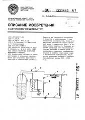 Способ ресурсных испытаний криогенного эжектора (патент 1333865)