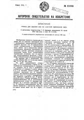 Станок для зарезки лап на шахтном крепежном лесе (патент 31604)