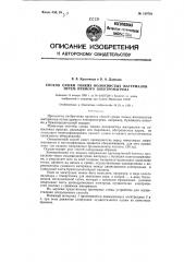 Способ сушки тонких волокнистых материалов путем прямого электронагрева (патент 124791)