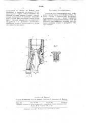 Устройство для термомеханического разрушения (патент 324384)