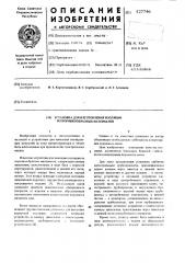 Установка для изготовления изоляции из порошкообразных материалов (патент 527746)