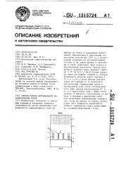 Способ работы вертикальной экранированной топки (патент 1315724)