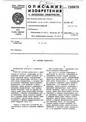 Система радиосвязи (патент 720978)