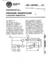 Измеритель нелинейных искажений (патент 1267281)