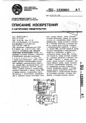 Устройство для звуковой стимуляции мочевыводящих путей (патент 1230601)