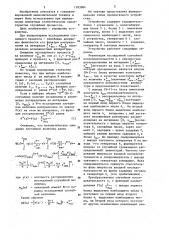 Устройство для определения начальных моментов случайного процесса (патент 1183984)