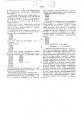 Генератор последовательностей кодов (патент 467345)