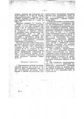 Видоизменение двойной полуэллиптической рессоры для повозок (патент 18084)