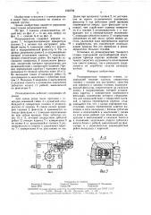 Резцедержатель токарного станка (патент 1593784)