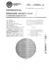 Дистанционирующая решетка для труб теплообменника (патент 1126804)